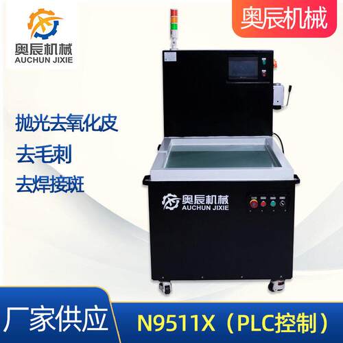N9511X（PLC控制）研磨机去毛刺抛光清洗一次性完成设备
