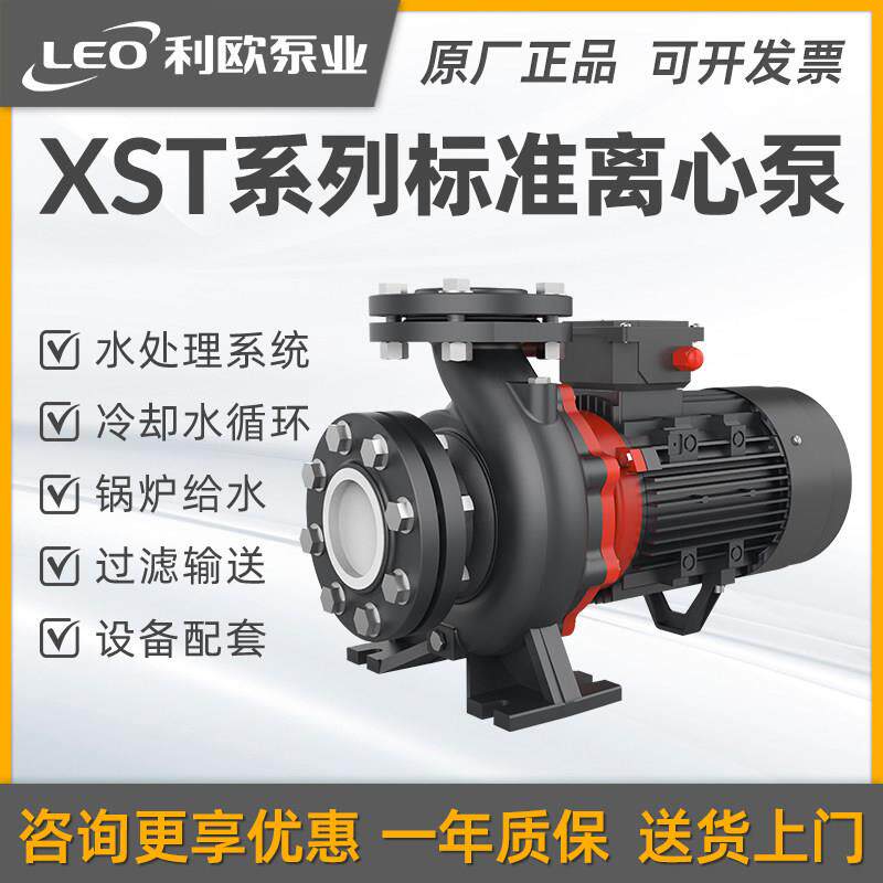 利欧水泵XST标准离心泵卧式管道泵冷却泵暖气循环帮浦工业用增压