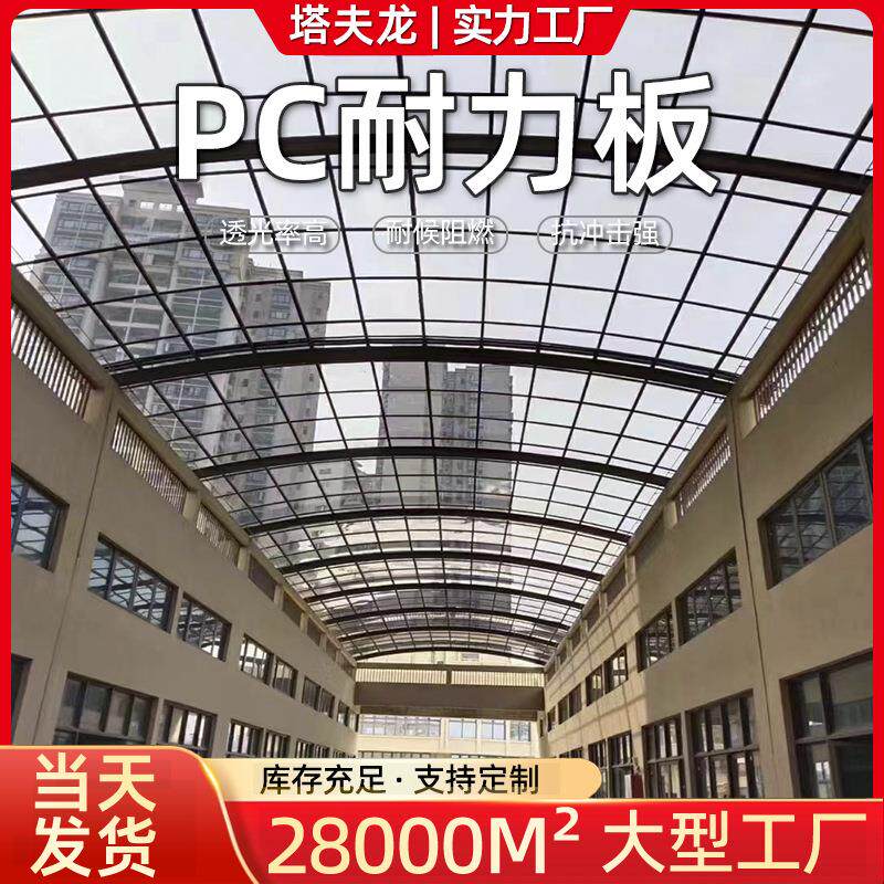 案例耐力板生产厂家遮阳雨蓬阳台户外工业建筑实心PC聚碳酸酯板