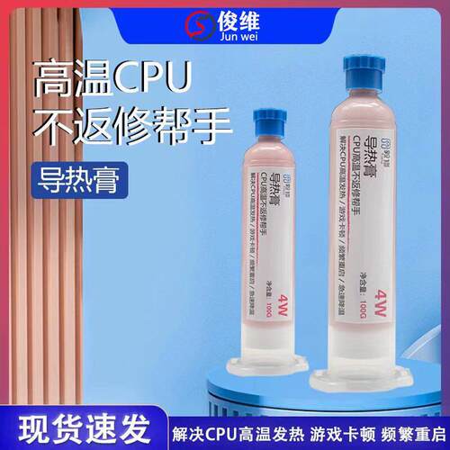 毅修导热膏CPU散热膏硅胶电脑笔记本手机显卡降温维修导热硅脂