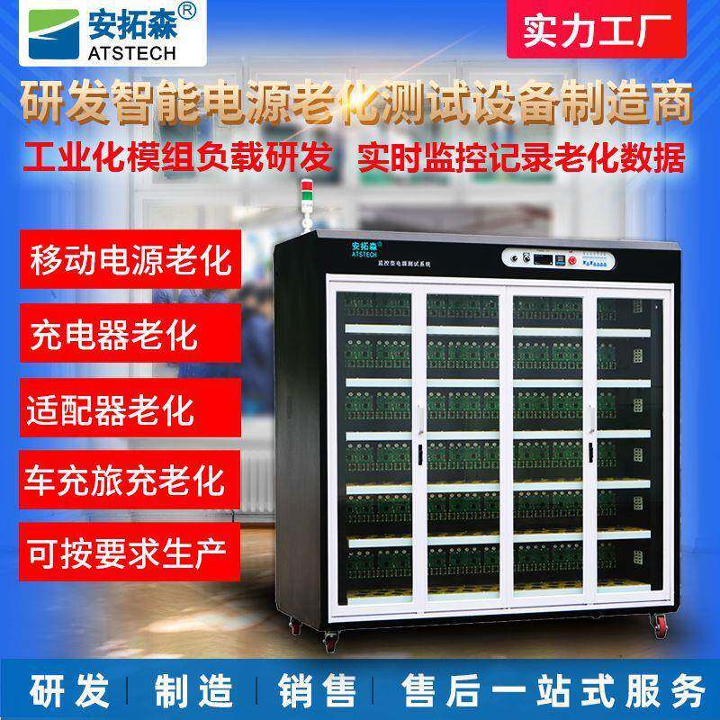 工厂供应192位移动电源老化架充电器老化柜开关电源老化设备