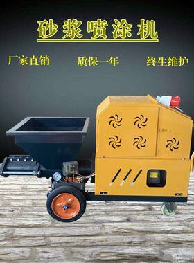 多功能砂浆喷涂机水泥砂浆真石漆喷浆机311511墙面拉毛机