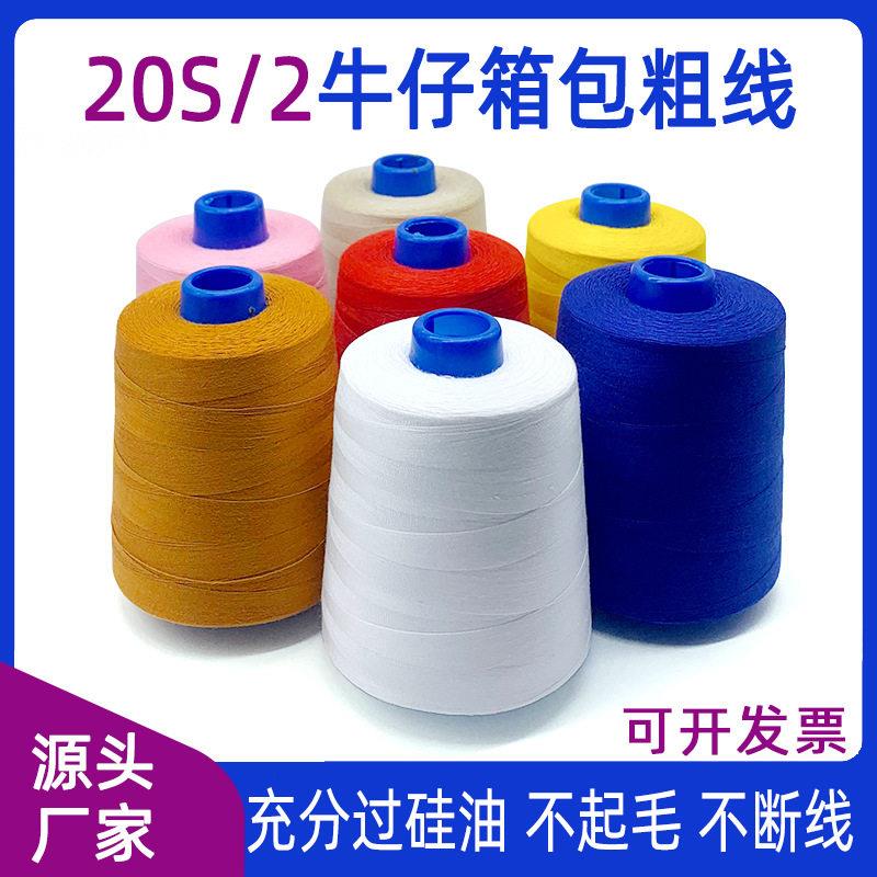 厂家202箱包牛仔中粗线604大卷速涤纶平车塔线包邮