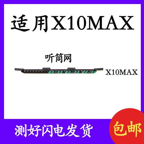 适用华为 荣耀X10max 听筒网 防尘网听筒罩KKG-AN00