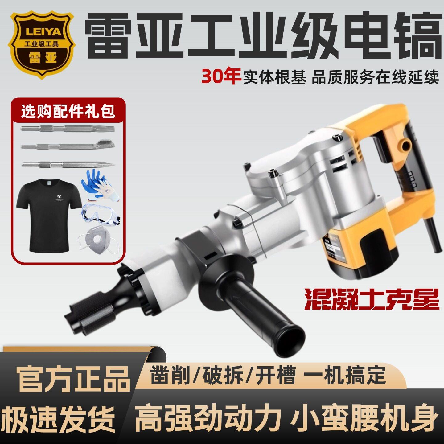 雷亚电镐G3980/3580大功率工业级混凝土开 槽拆墙拆钢筋水泥电锤