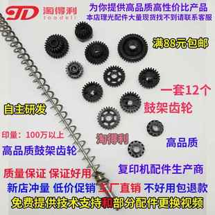 8001 螺旋杆 7500 8000鼓架齿轮 废粉杆 7502 高品质适合理光7001