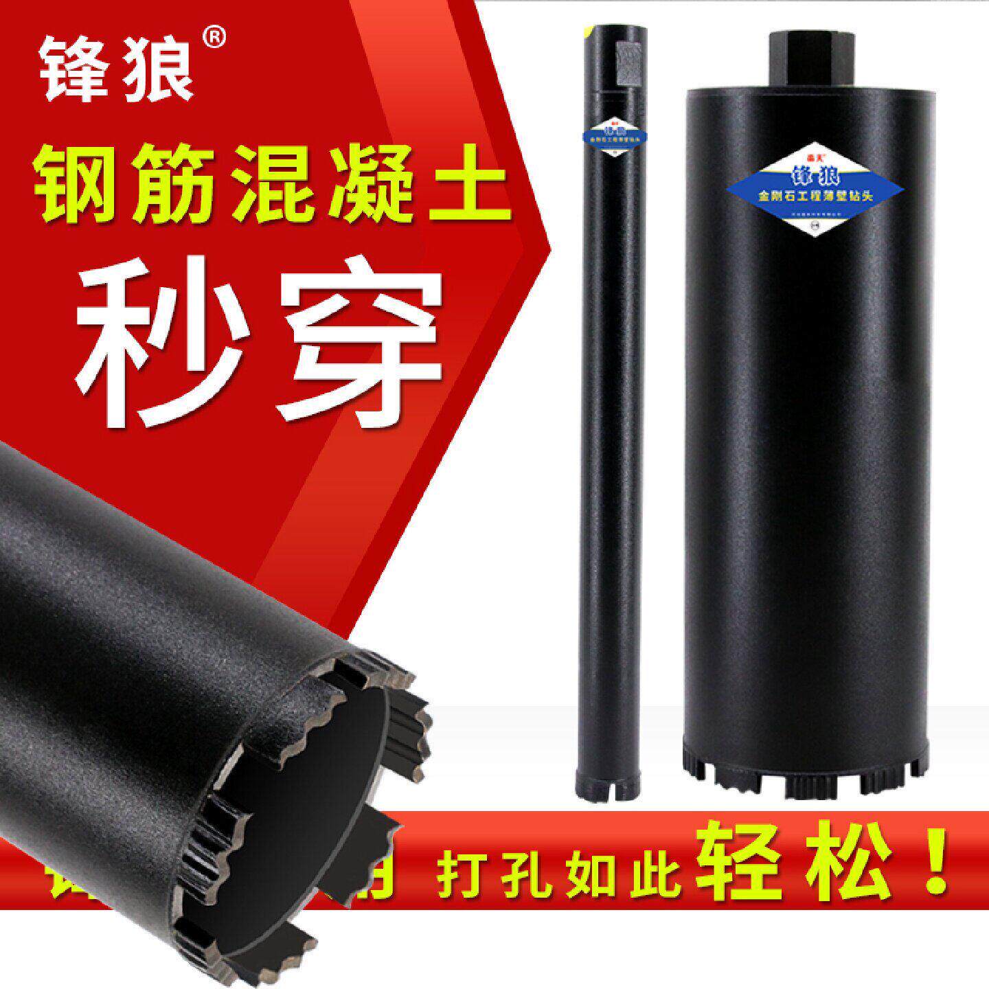 锋狼开孔器锋利型快速打孔水转头空调钢筋混凝土墙壁金刚石钻孔