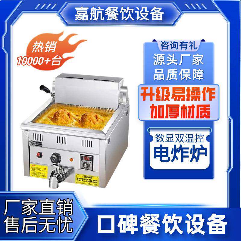 电炸炉商用数显双温控炸串鸡排大容量油炸锅台式单双缸油炸机