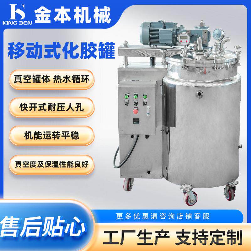 移动式化胶罐水浴加热搅拌罐移动式软胶囊化胶罐小型反应釜100L