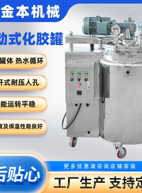 厂家304不锈钢小型化胶罐电加热型搅拌罐150L工业用设备