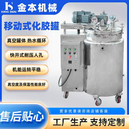 移动式化胶罐水浴加热搅拌罐移动式软胶囊化胶罐小型反应釜100L