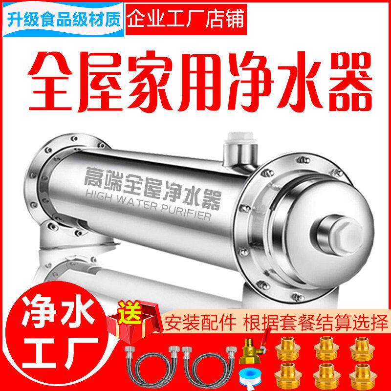全屋大流量净水器家用厨房直饮自来水管井水中央不锈钢前置过滤器