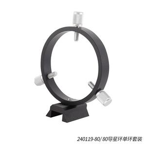 星缘80mm导星环套装三点式天文摄影导星环1板1环4螺丝黑色