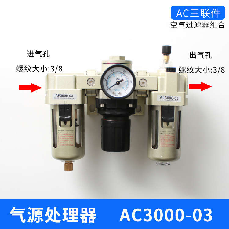 -阀分离器件油水-ac2000-调压04/处理器/0302气源3000ac4000三联