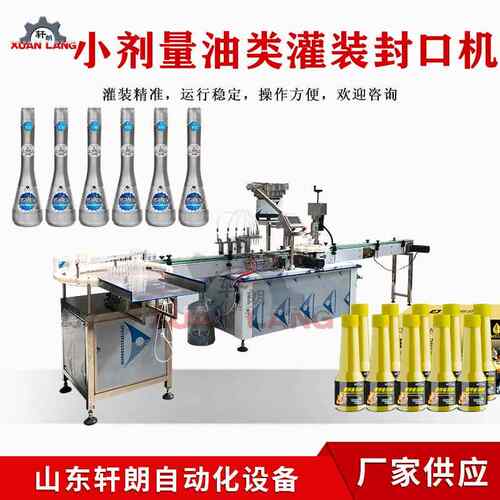 易燃易爆液体灌装机小瓶装颜料灌装机燃油宝精油小剂量灌装生产线