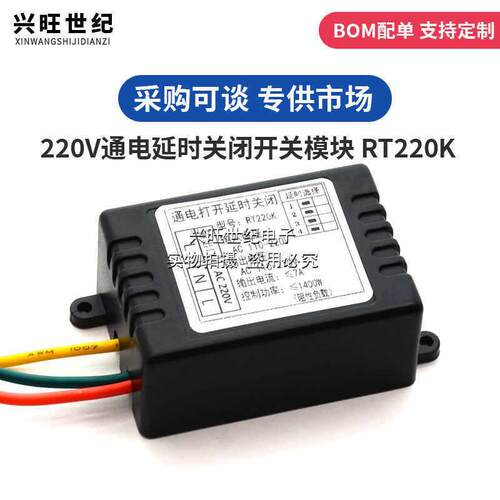 220V通电延时关闭开关模块紫外灯排气扇自动定时断电器断电RT220K