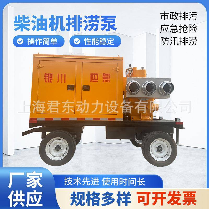 大流量柴油机拖车式排涝泵1500方真空辅助自吸污水泵移动式泵车