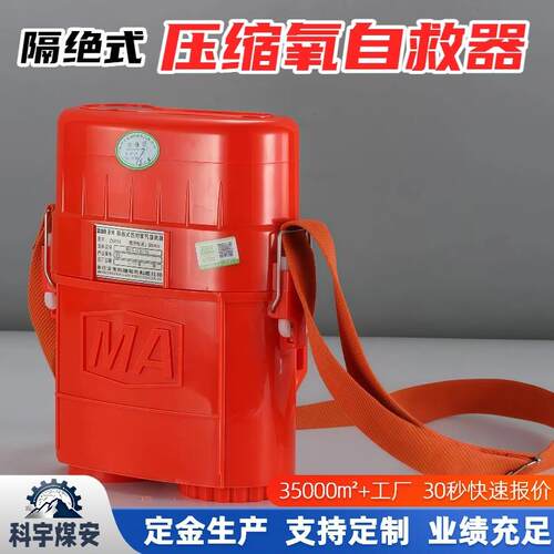 矿用新国标压缩氧ZY0X自救器体积小便携隔绝式压缩氧自救器