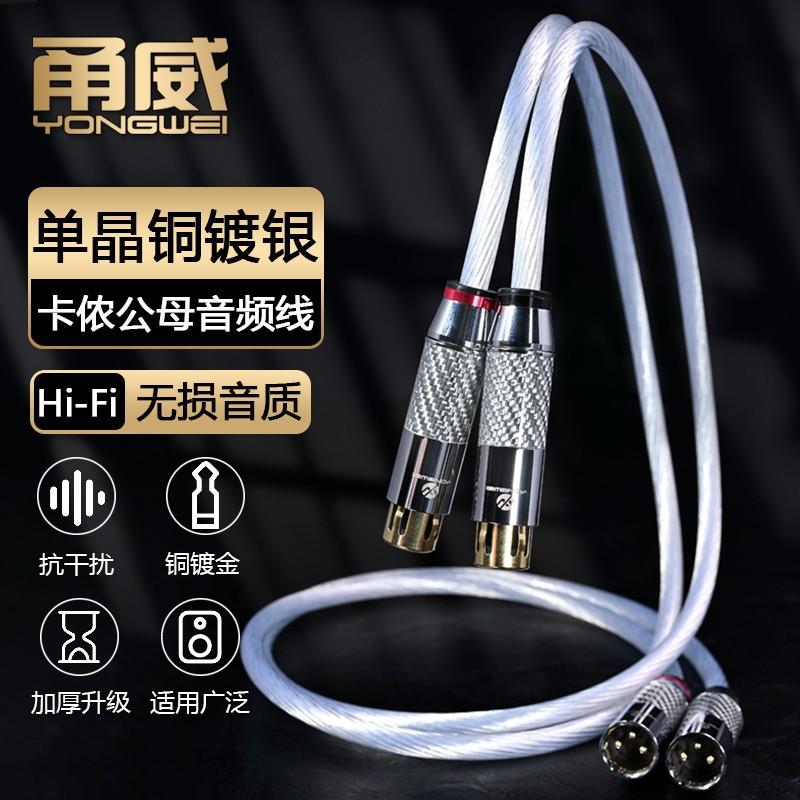 甬威 单晶铜镀银卡侬公对母麦克风线声卡话筒xlr发烧级平衡音响线