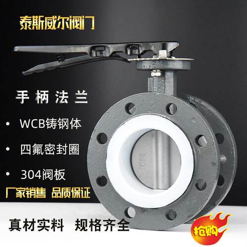 手动手柄铸钢四氟不锈钢板蝶阀D41F-16CDN506580100125150