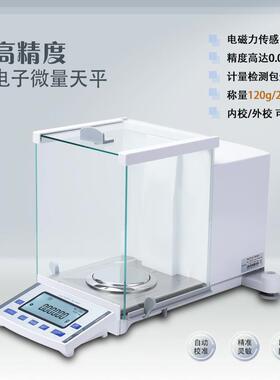 内自万高ES精度十分之一0级.01mg实验室一电子校天平分析天平精密