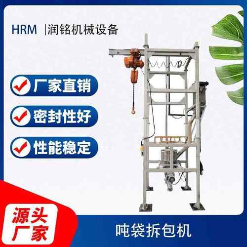 供应304不锈钢拆包机吨袋拆包机吨包卸料机吨袋卸料站自动拆袋机