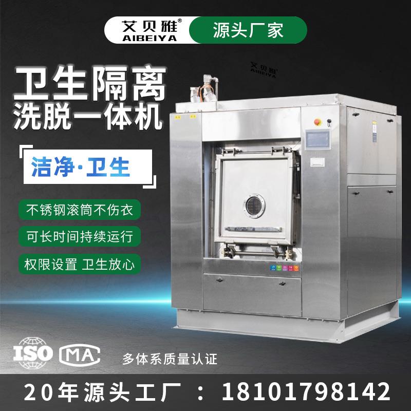 厂家供应 医用洗涤设备 防尘防污 医院用洗衣机 卫生隔离式洗脱机