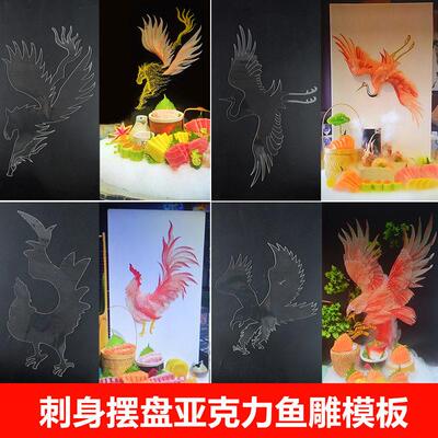 鱼雕板刺身摆盘装饰三文鱼海鲜姿造亚克力板3d带图冰雕模具冰档板