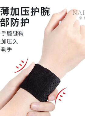 运动护腕女护手腕腱鞘扭伤男