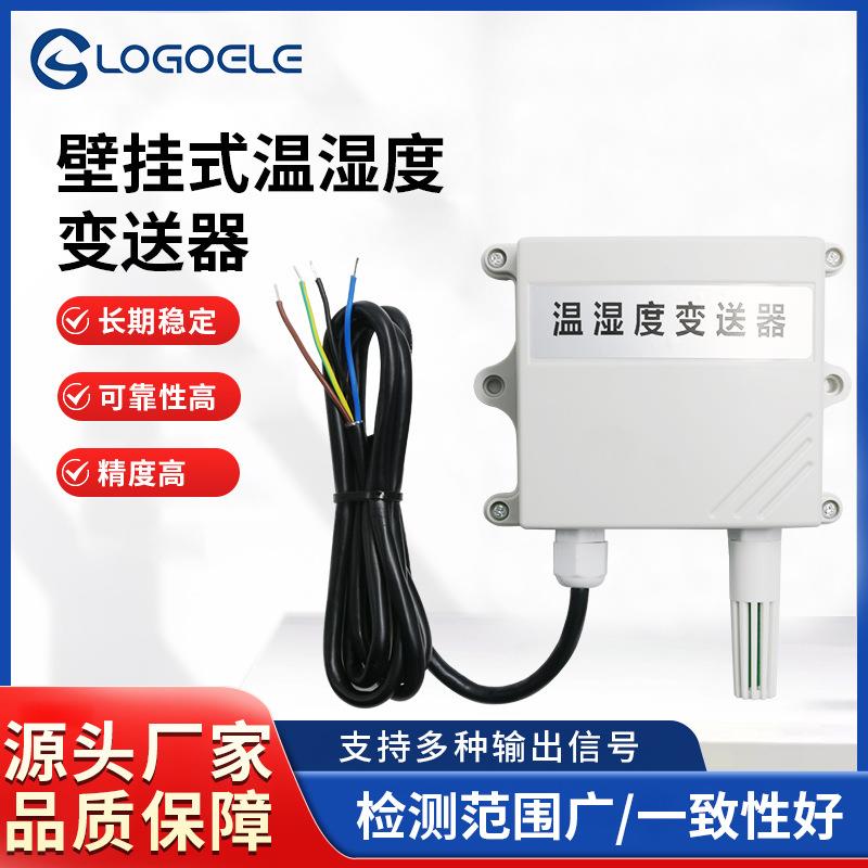 壁挂式温湿度传感器数字型读数温湿度变送器检测RS485输出