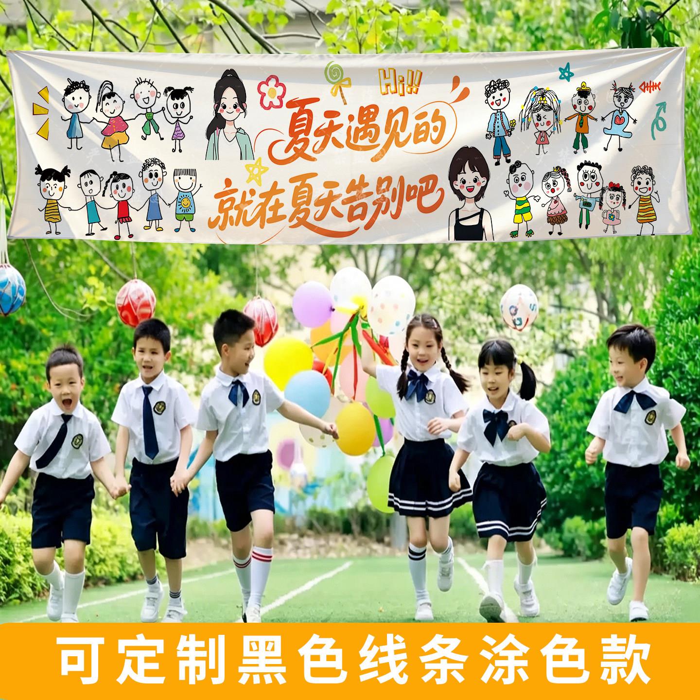 幼儿园毕业DIY画线稿涂鸦绘画空白横幅班级毕业照拍照签名背景布
