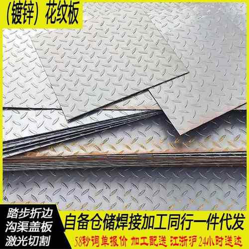镀锌花纹铁板钢盖板钢板镀锌防滑板楼梯踏步切割扁豆压花加工定制