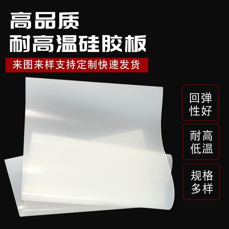 硅胶板白色工业透明1.25米加厚硅橡胶板3mm乳白色半透明硅胶板