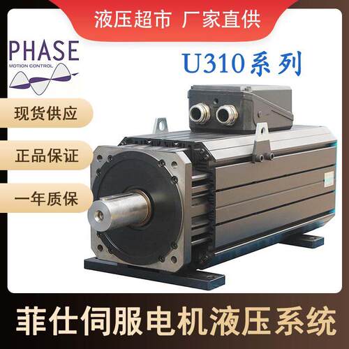 菲仕伺服马达系统 U310系列伺服驱动器 IP65防护等级伺服电机 注