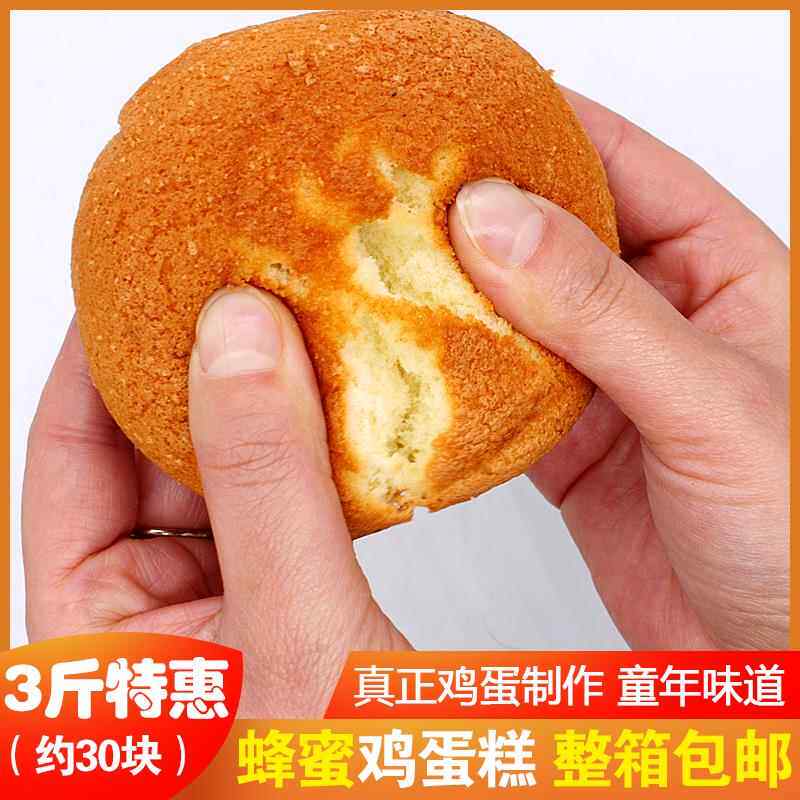 东北无水老蛋糕鸡80后怀旧传统老式营养早餐整箱手工蜂蜜糕点零食