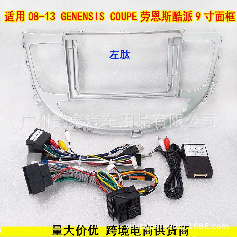 适用08-13现代 GENENSIS 劳恩斯酷派 安卓导航面框百