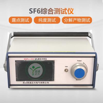 SF6气体综合测试仪六氟化硫气体测试仪SF6纯度分解物综合分析仪