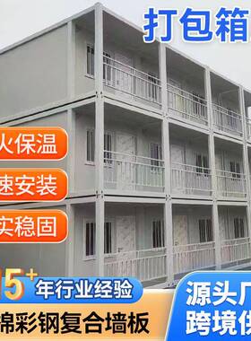 打包箱房保温工地临时办公指挥部项目安置房简易装配式房屋宿舍