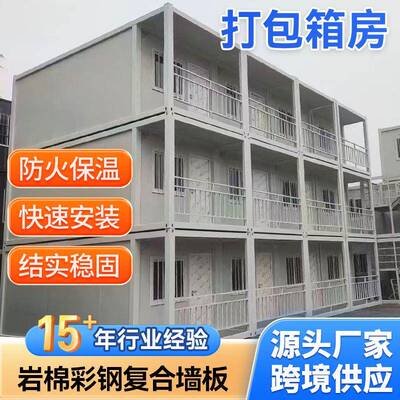 打包箱房保温工地临时办公指挥部项目安置房简易装配式房屋宿舍