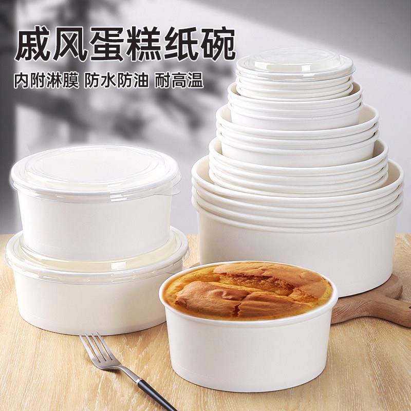 戚风蛋糕包装模具一次性4/6寸8耐高温纸碗蛋糕胚纸盒草莓蛋糕盒子