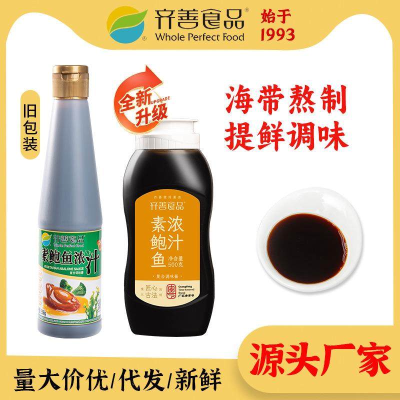 新素鲍鱼浓汁490g素食餐厅厨房炒菜煲汤调味蘸酱蚝油家用,粮油调味/速食/干货/烘焙,酱类调料,淘宝优惠券,粉丝福利购,淘宝优惠卷
