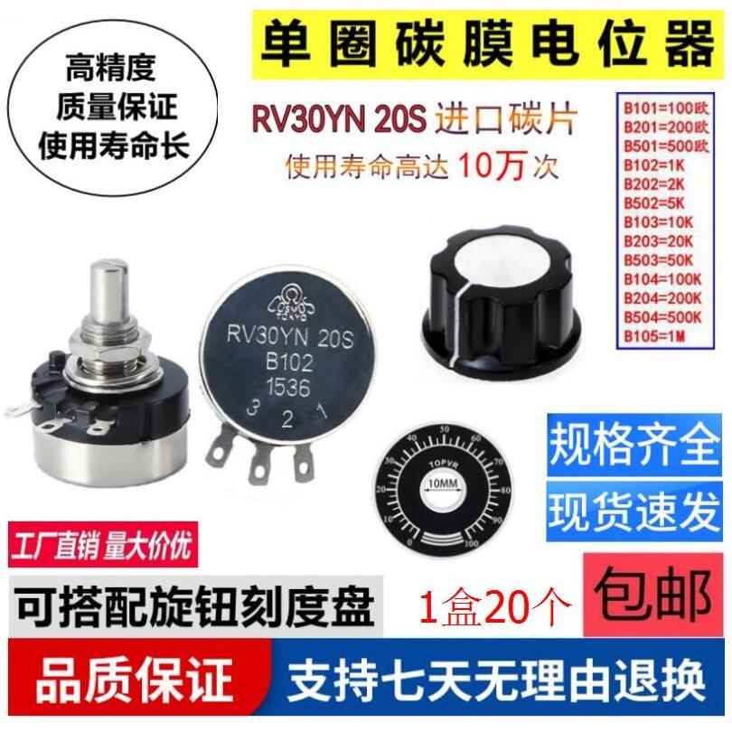 TOCOS TOKYO单圈碳膜电位器RV30YN20S B102 B103 B202 B502 B504
