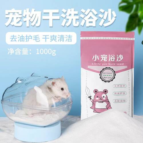 Hamster Bath Sand and Urine Sand 2-in-1 Bathing and Deodoriz