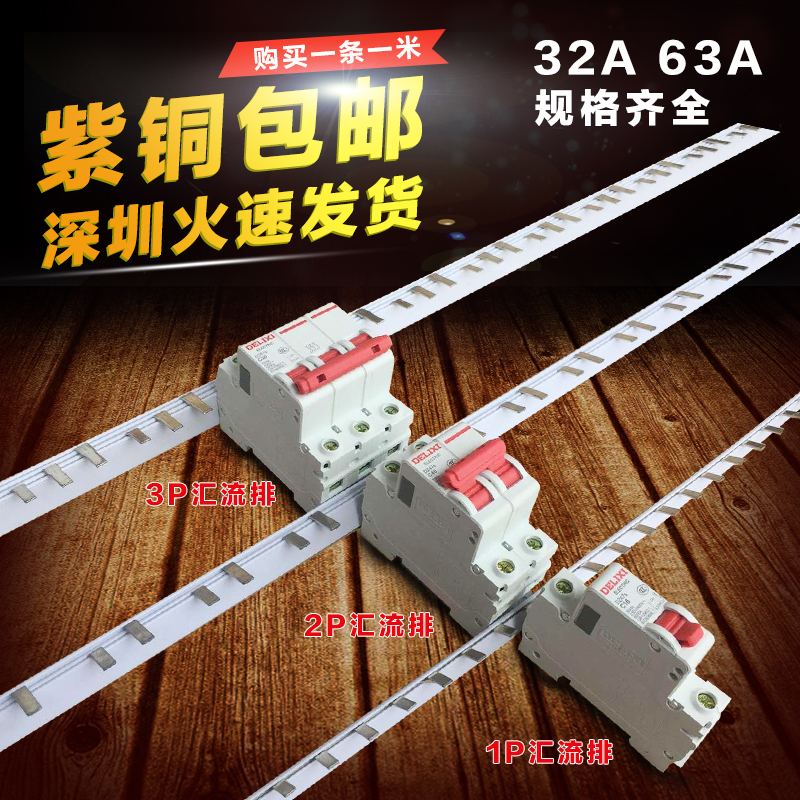 C45/2P 63A汇流排，紫铜1.5厚*7mm宽 DZ47汇流排，2P汇流排 KT002