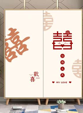 喜字门贴装饰结婚卧室衣柜贴纸自粘翻新整张高级衣橱玻璃门贴画