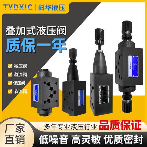 叠加式溢流阀MRV-03P MBRV-03P MPCV MTCV流量控制阀减压阀保压阀