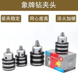 大象扳电钻夹头台式钻床钻床钥匙锁0.3-4 0.6-6 1-133-165-20电钻