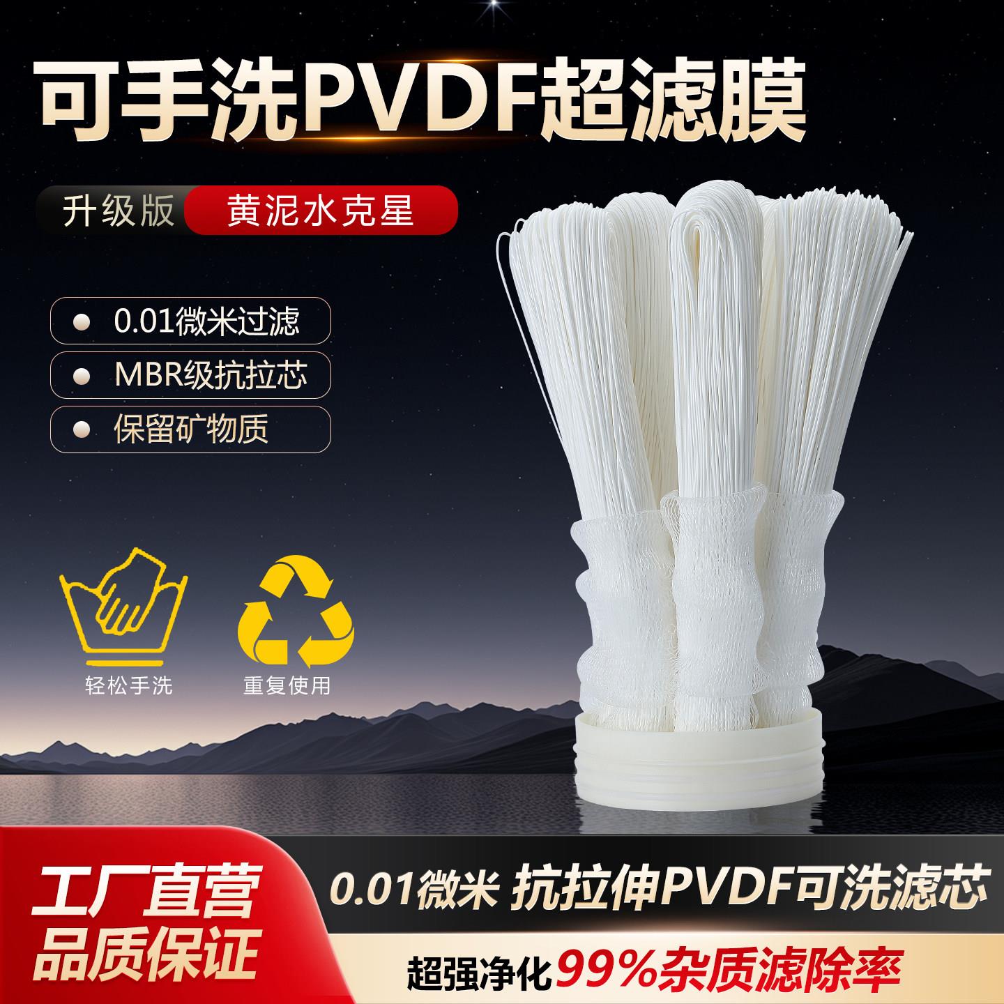 净水器滤芯通用全屋大流量外压式过滤手洗超滤膜0.01微米中空纤维