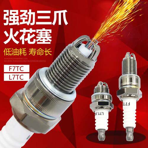 三爪油锯火花塞L7TC二冲程割草机点火器件汽油发电机四冲168/190