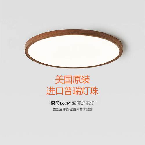 【普瑞光源-超薄1.6cm】无缝贴顶防蓝光全光谱护眼吸顶灯卧室走廊